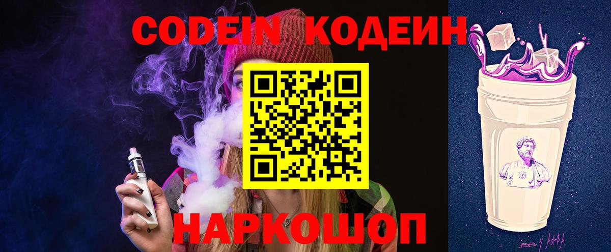 Алейск  Кодеин Purple Drank  Вход с VPN 