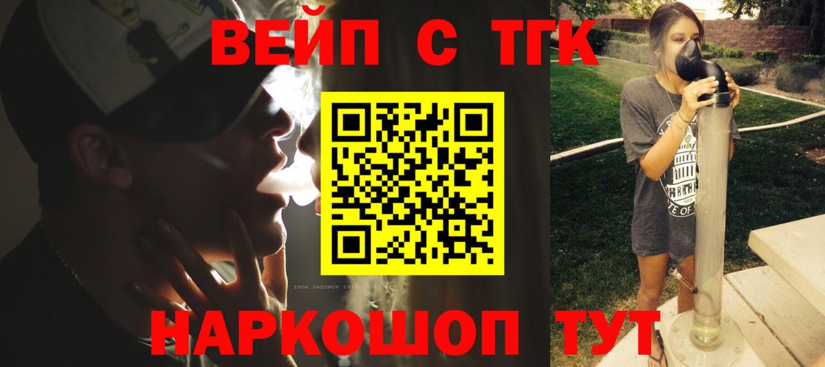 Дистиллят ТГК концентрат  Вход с VPN  наркотики  Дистиллят ТГК вейп с тгк  Алейск 